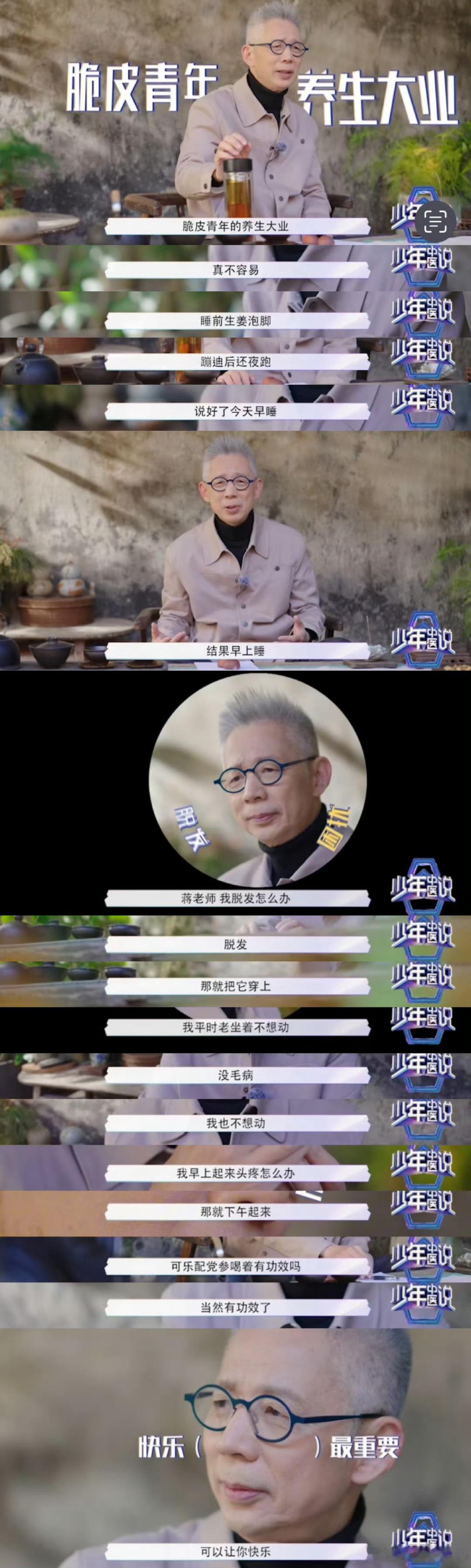 这才是适合打工人看的综艺  少年中医说值得所有打工人去看，满满的干货，这还不赶紧