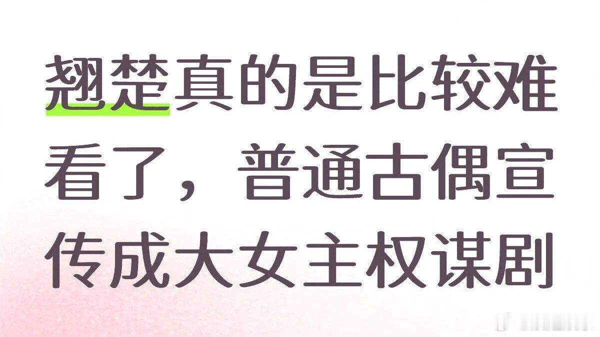 因为喜欢女主的脸，被 成何体统逐玉月鳞绮纪翘楚四连骗 ，陈都灵我再信你最后一部剧