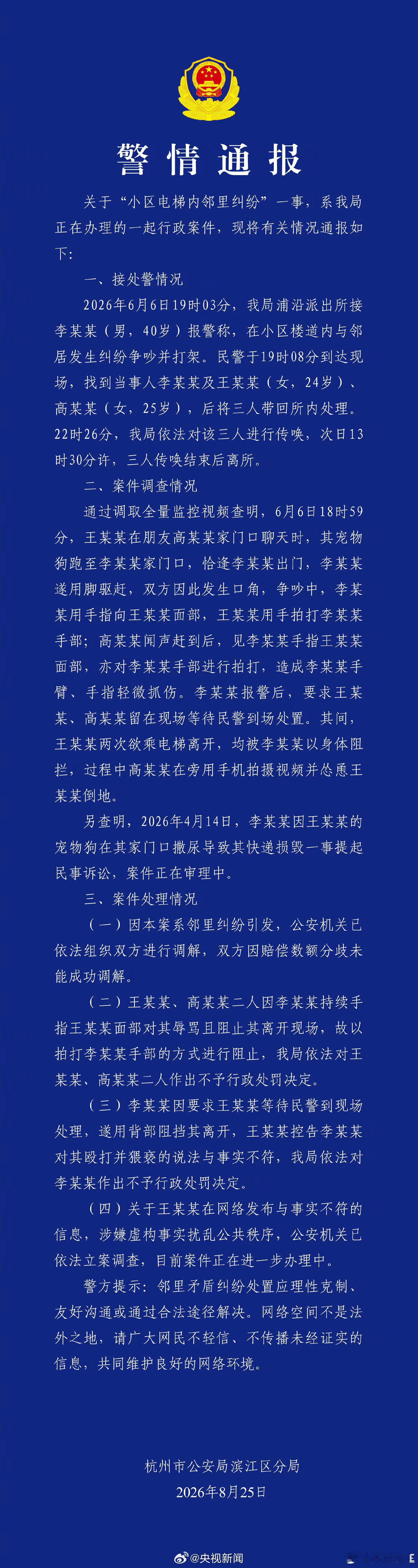 杭州女子称电梯内遭猥亵不实电梯肯定有监控的，不知道诬告会怎么处罚？ ​​​