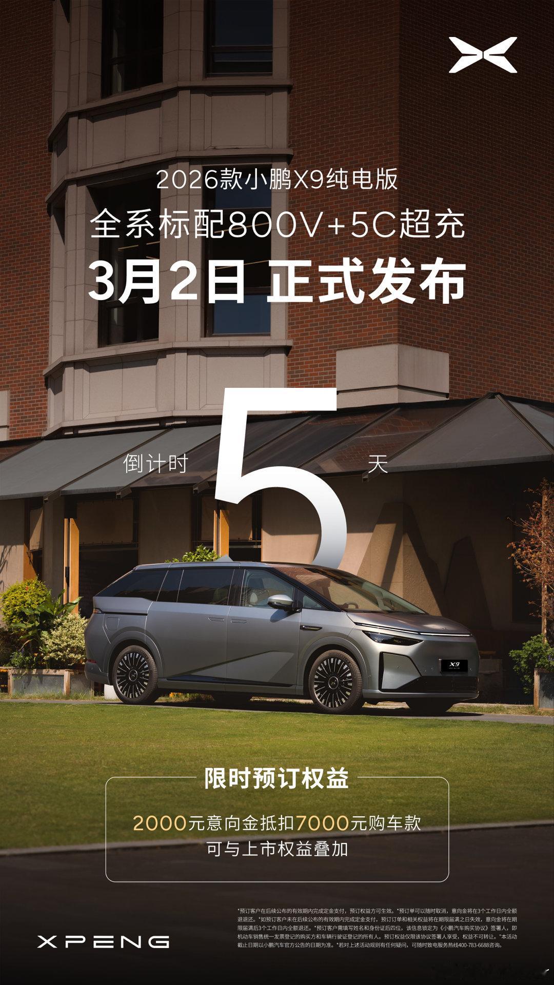 根据行业终端销量数据，小鹏X9在1月以3,874辆的销量成绩，成功登顶新能源MP