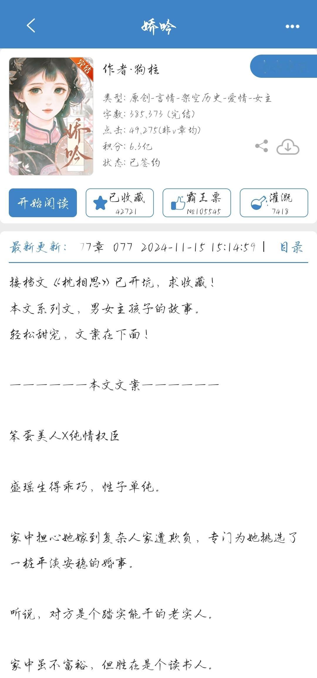 才看三章我就爱上这个女主宝宝了🥺🥺大半夜要萌晕我枝枝の追文碎片