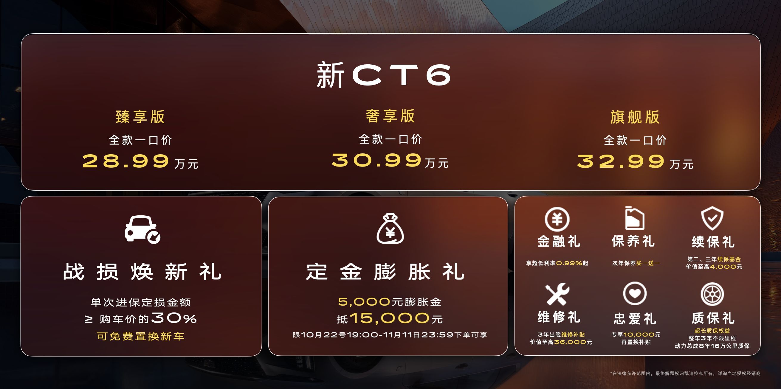 凯迪拉克新CT6全款一口价28.99万起 10月22日，新款凯迪拉克CT6正式上