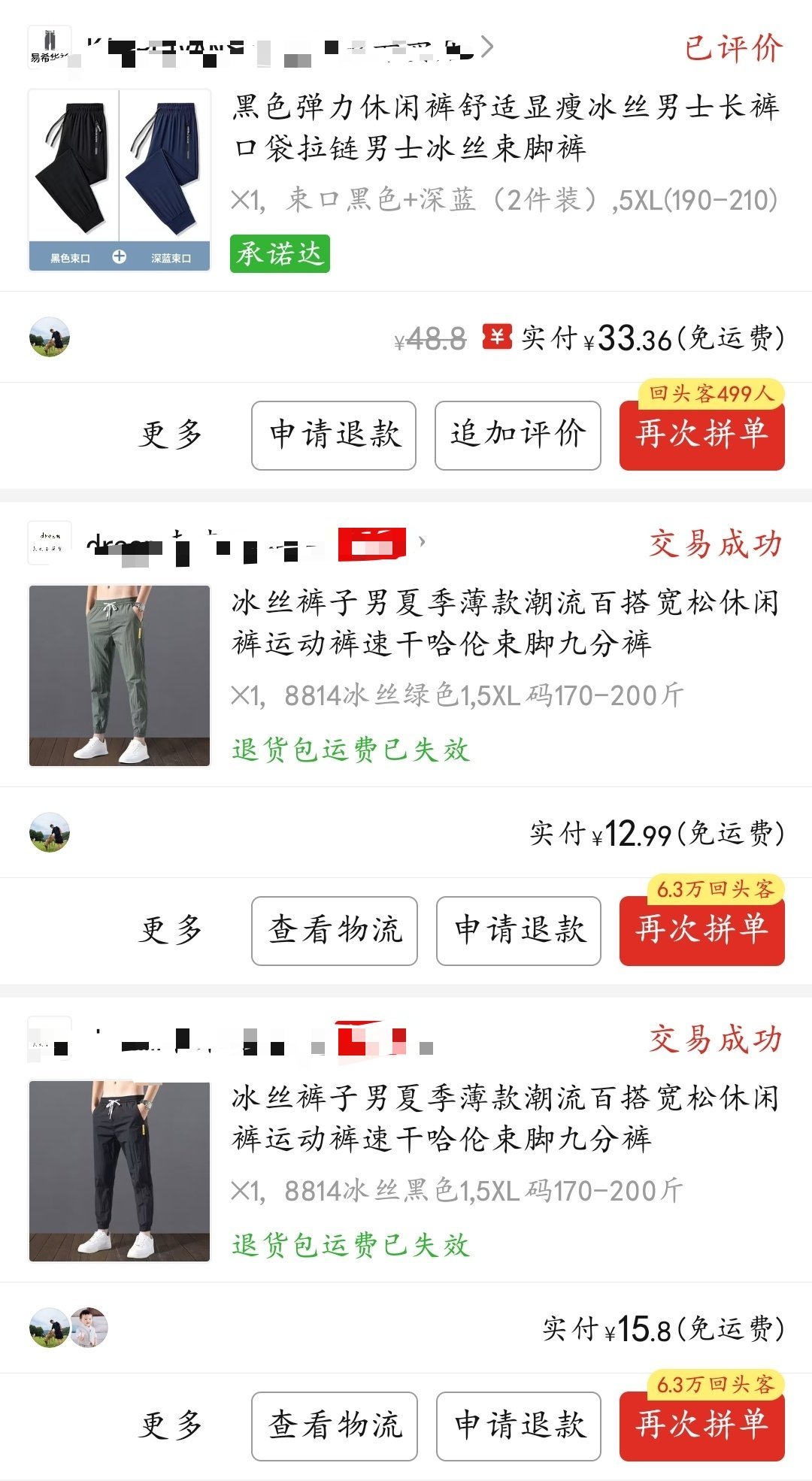没有评价的衣服千万不要买 我经常在拼夕夕上给我老公买这种十几块钱一条的速干裤，虽