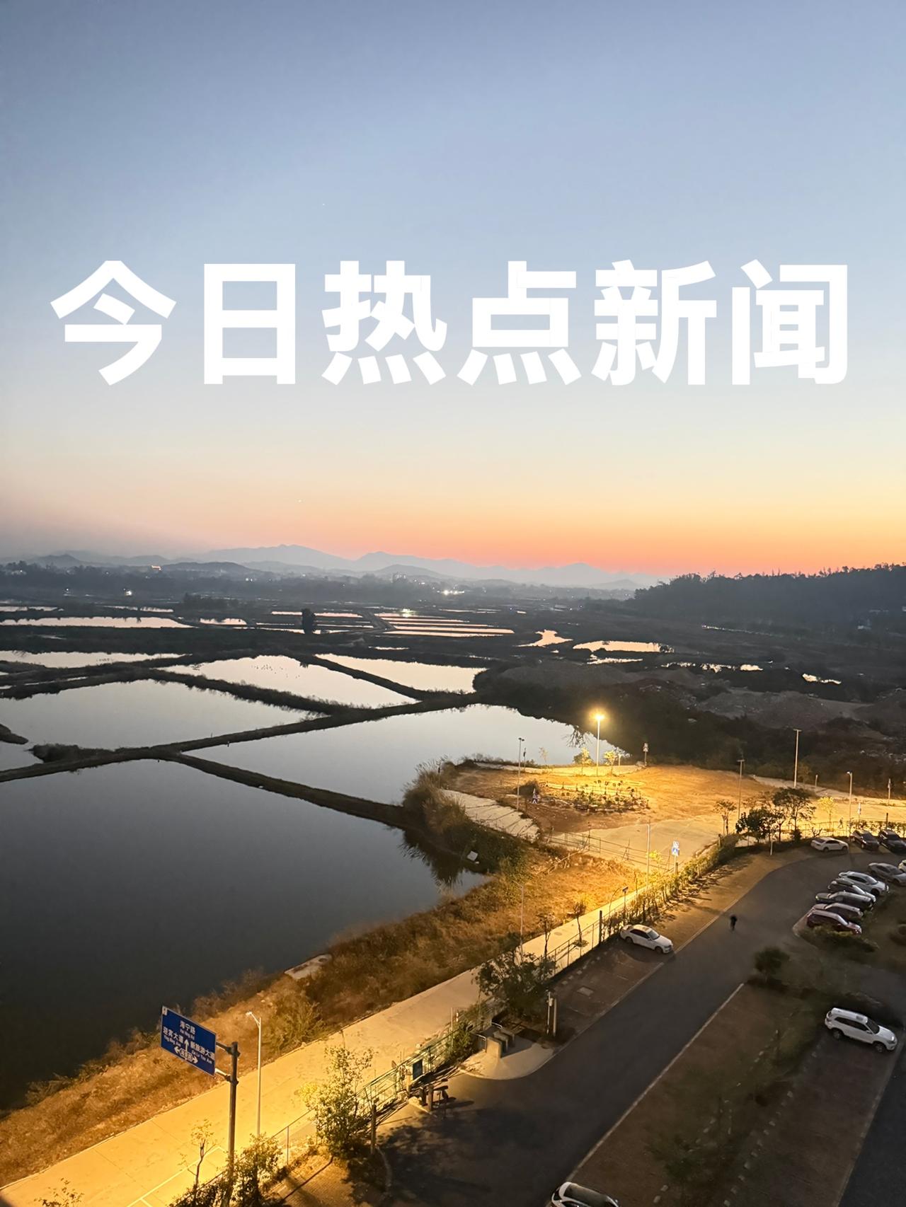 今天是2026年1月10日    周六
今日热点新闻：

1、医保跨省共济全国落