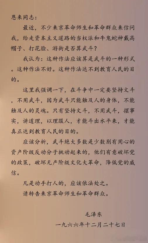 【一九六六年，毛主席给周总理的一封信，令人深思…… 】(来源 : 红色经典老照片