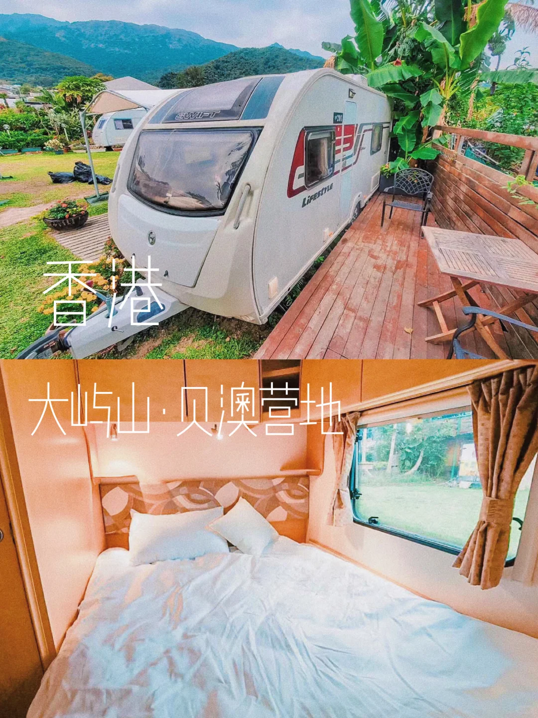 香港周末游！拎包入住、大屿山贝澳房车营地