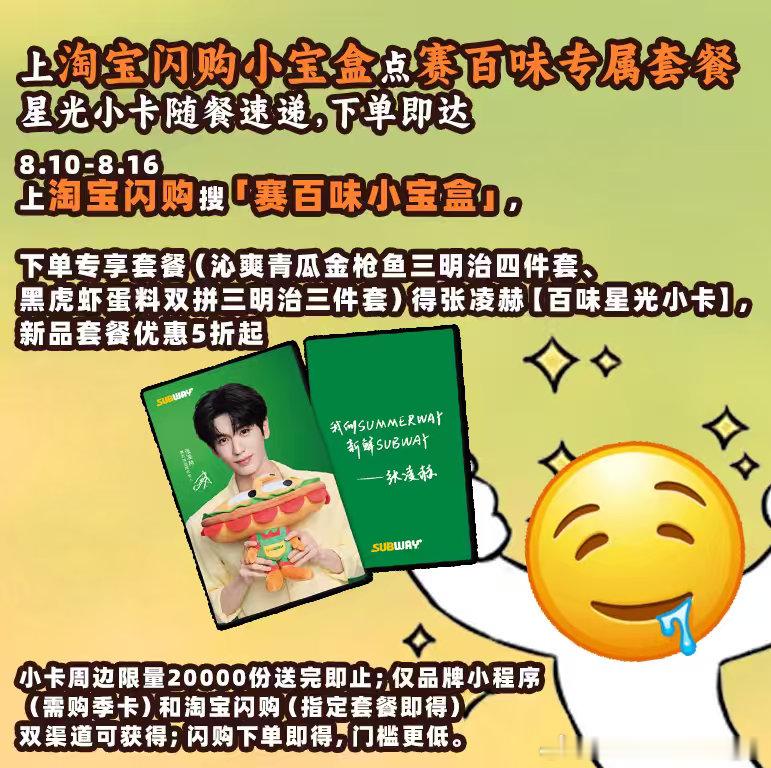 工作日简单解决一餐，赛百味小宝盒可以安排，吃简餐还能解锁小卡福利。赛百味小宝盒淘
