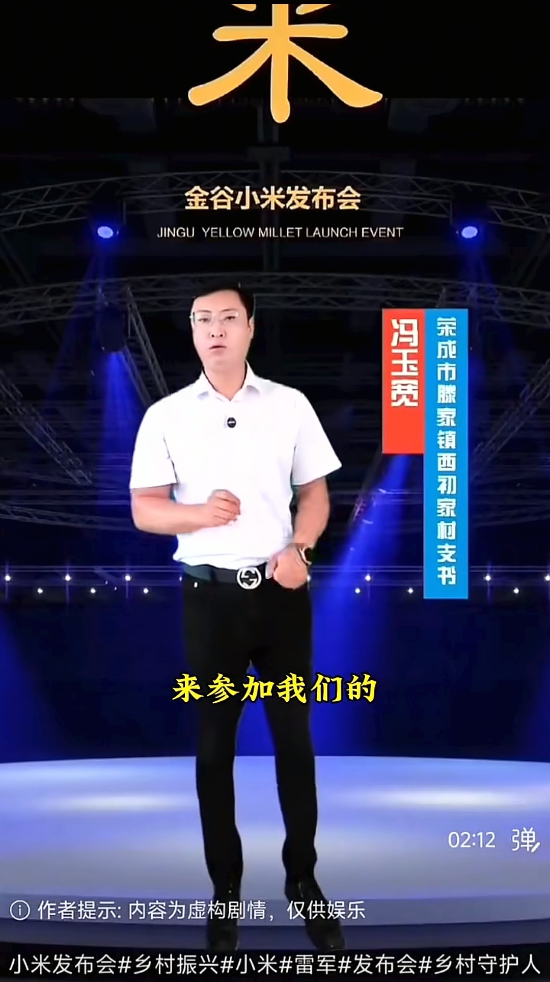 村支书卖小米被投诉下架理性看待问题 