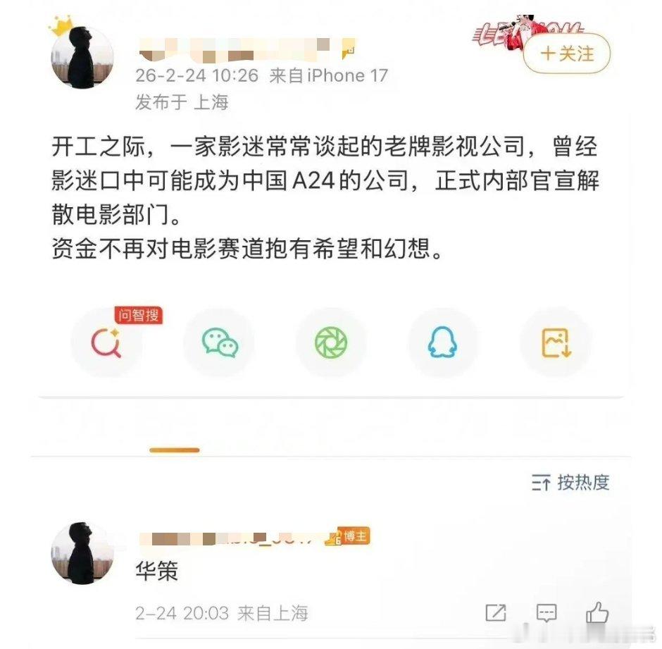 华策要解散电影部门啦  也是，现在行业不景气还不如投短剧 