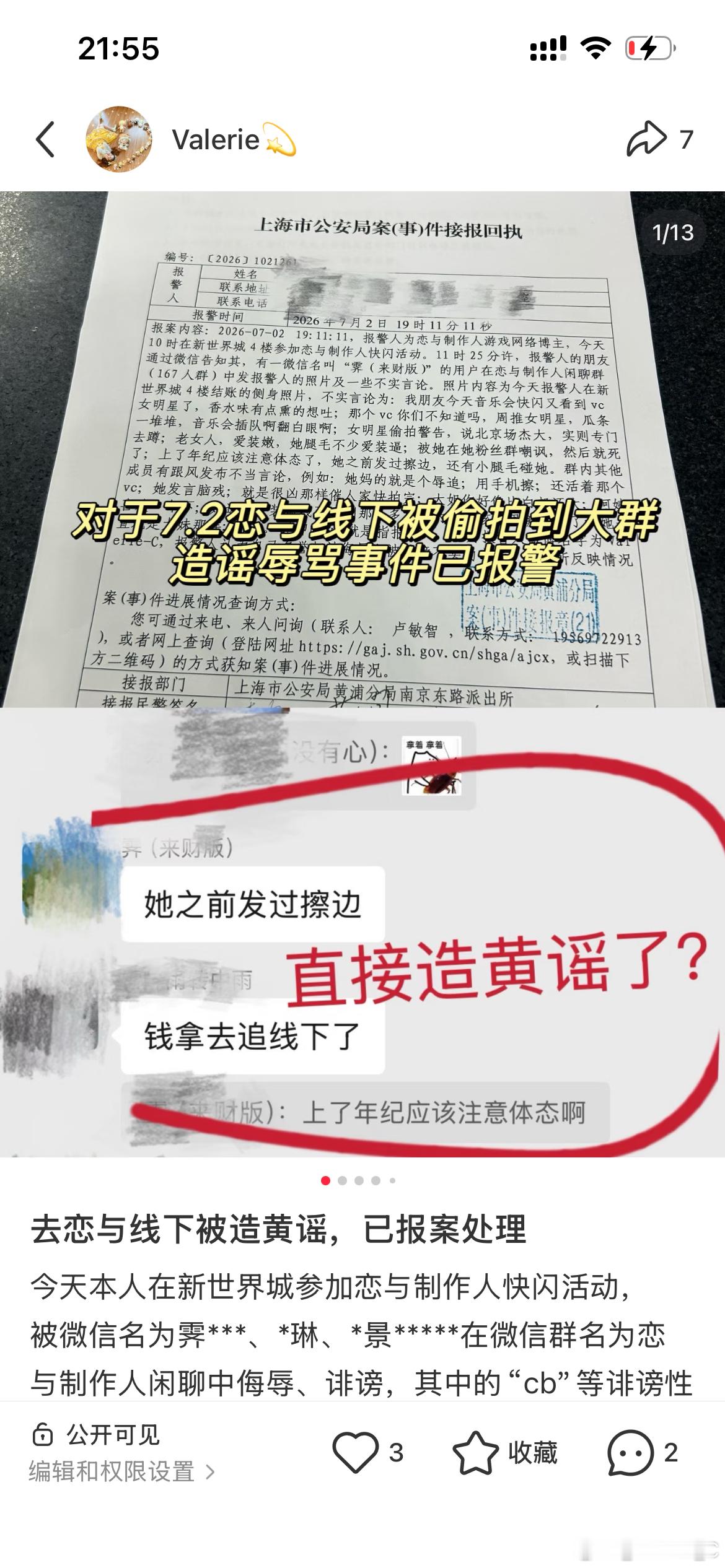 小红书也发，辛苦大家去点点热度