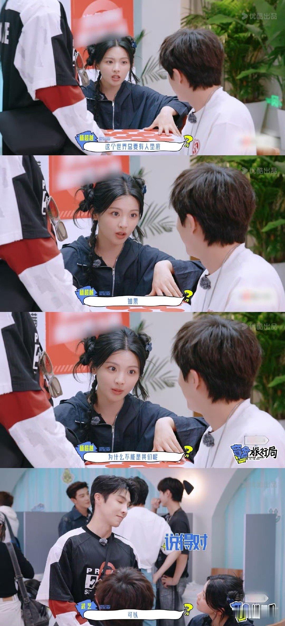 #杨超越说这世界总要有人垫底#此女小小的脑袋里装着大大的道理[馋嘴] 盲盒旅行局