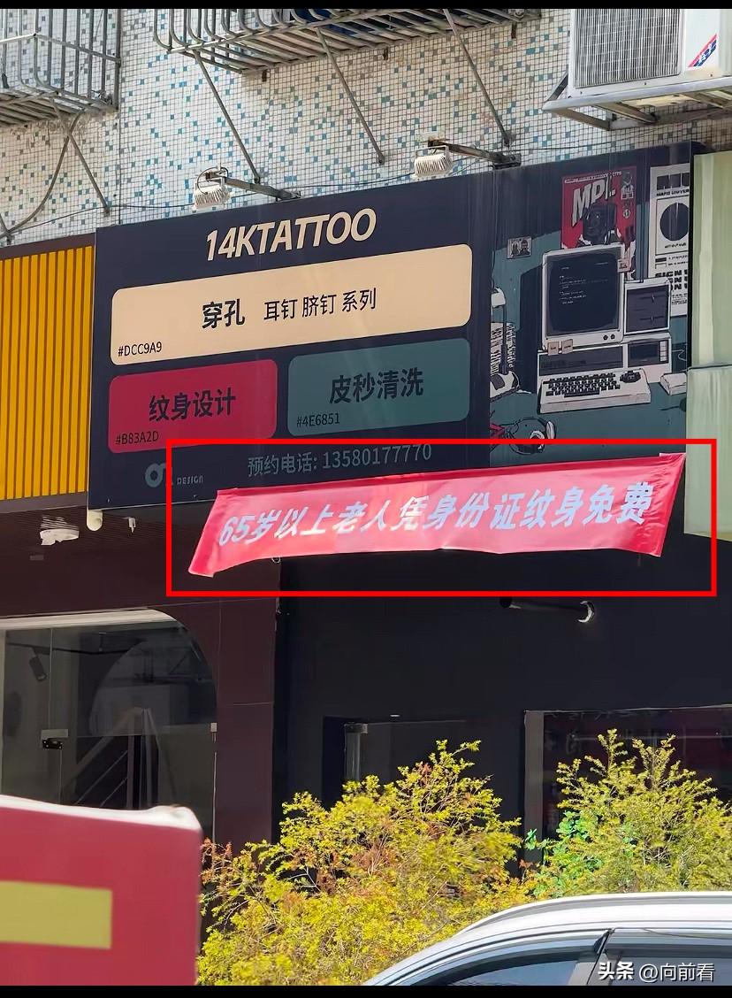 65岁老人免费纹身引争议！有说“蹭流量”的，还有说“不正经”的。老板一句话戳破真