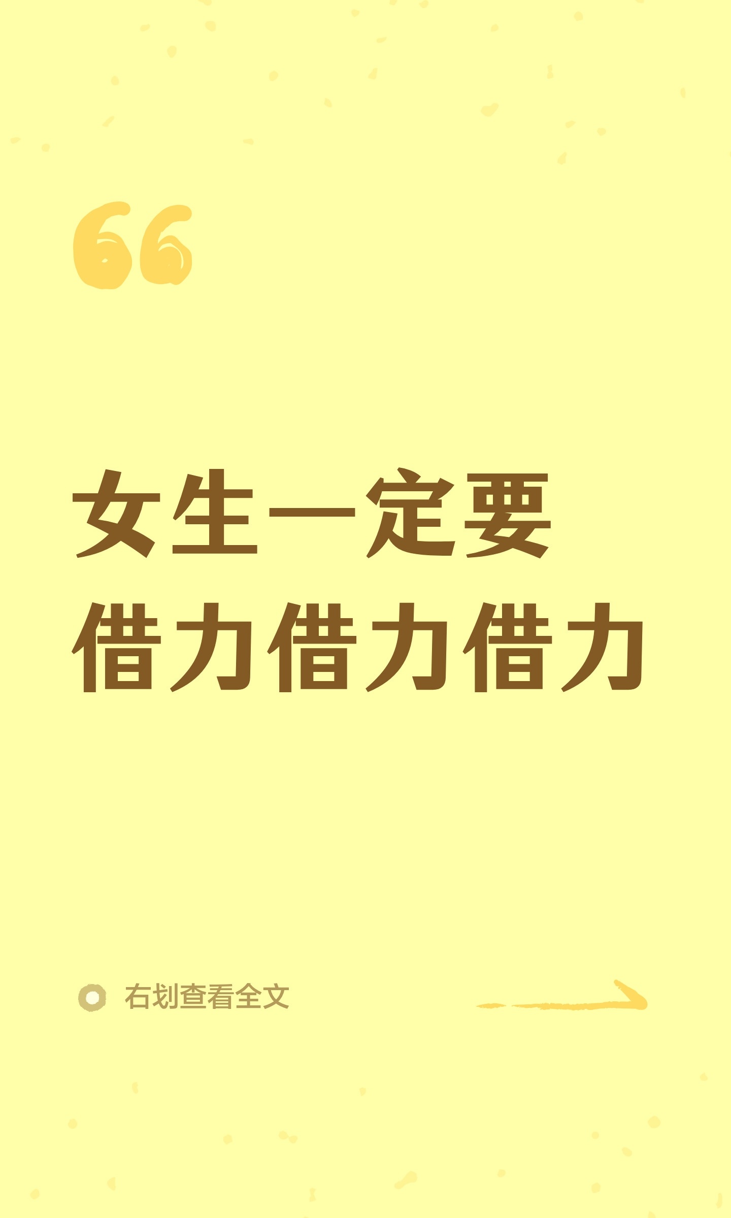 女生一定要借力借力借力 ​​​