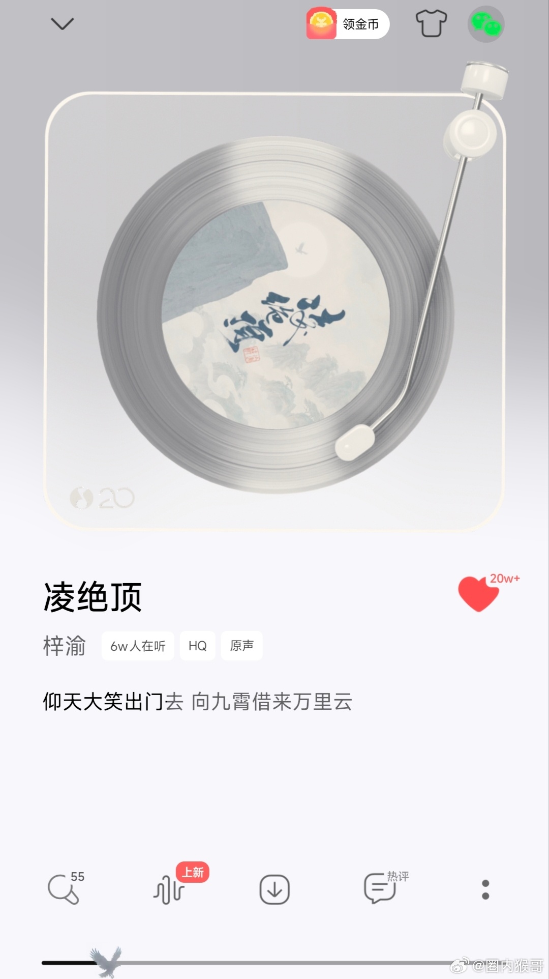 得空听了一下梓渝新歌凌绝顶，嗓音有武侠气质不赖不赖，工作日大中午的有6万人同时在