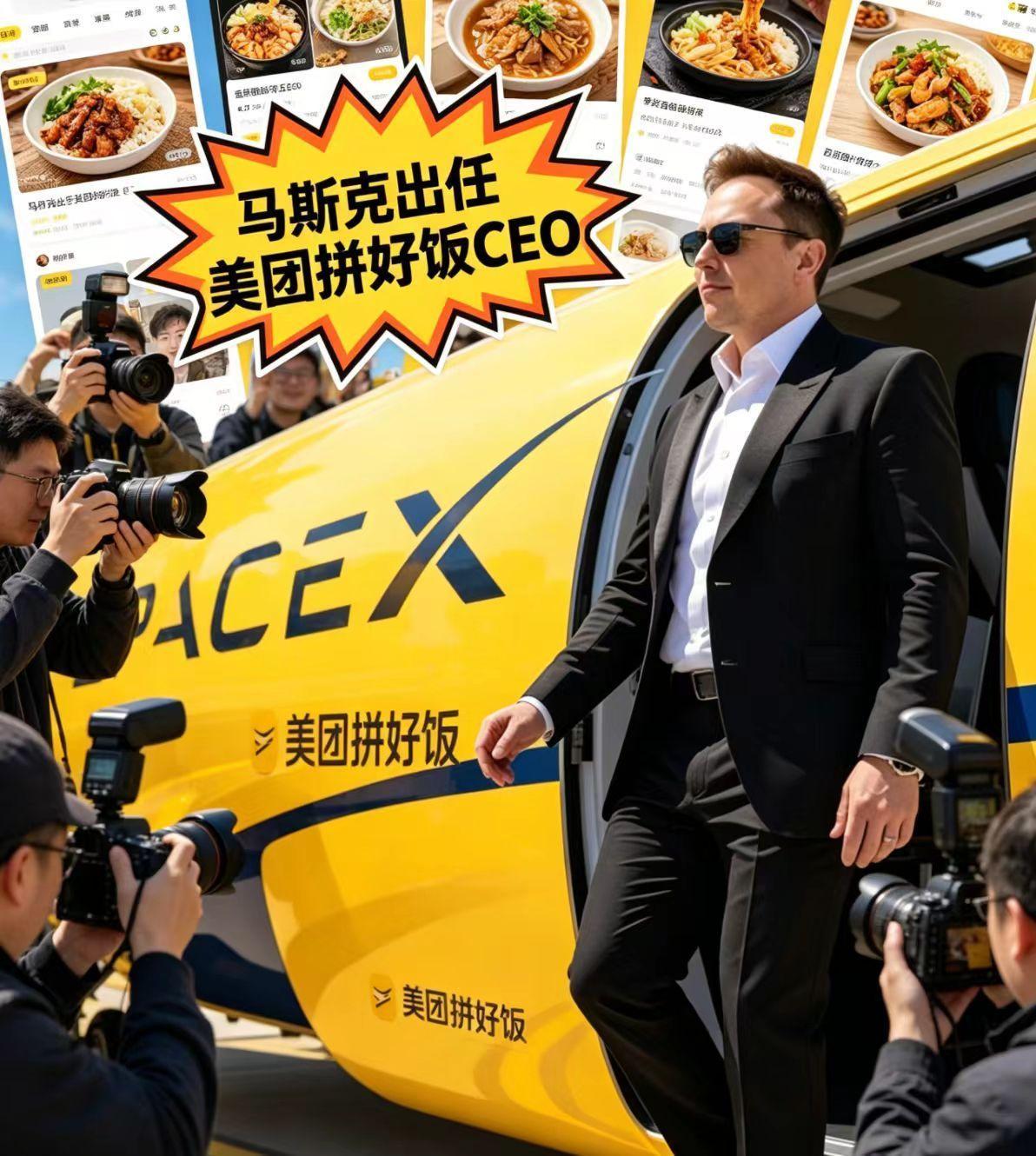 马斯克加入拼好饭谣言系AI生成当太空探索遇上外卖配送，这不是科幻剧情，而是AI编