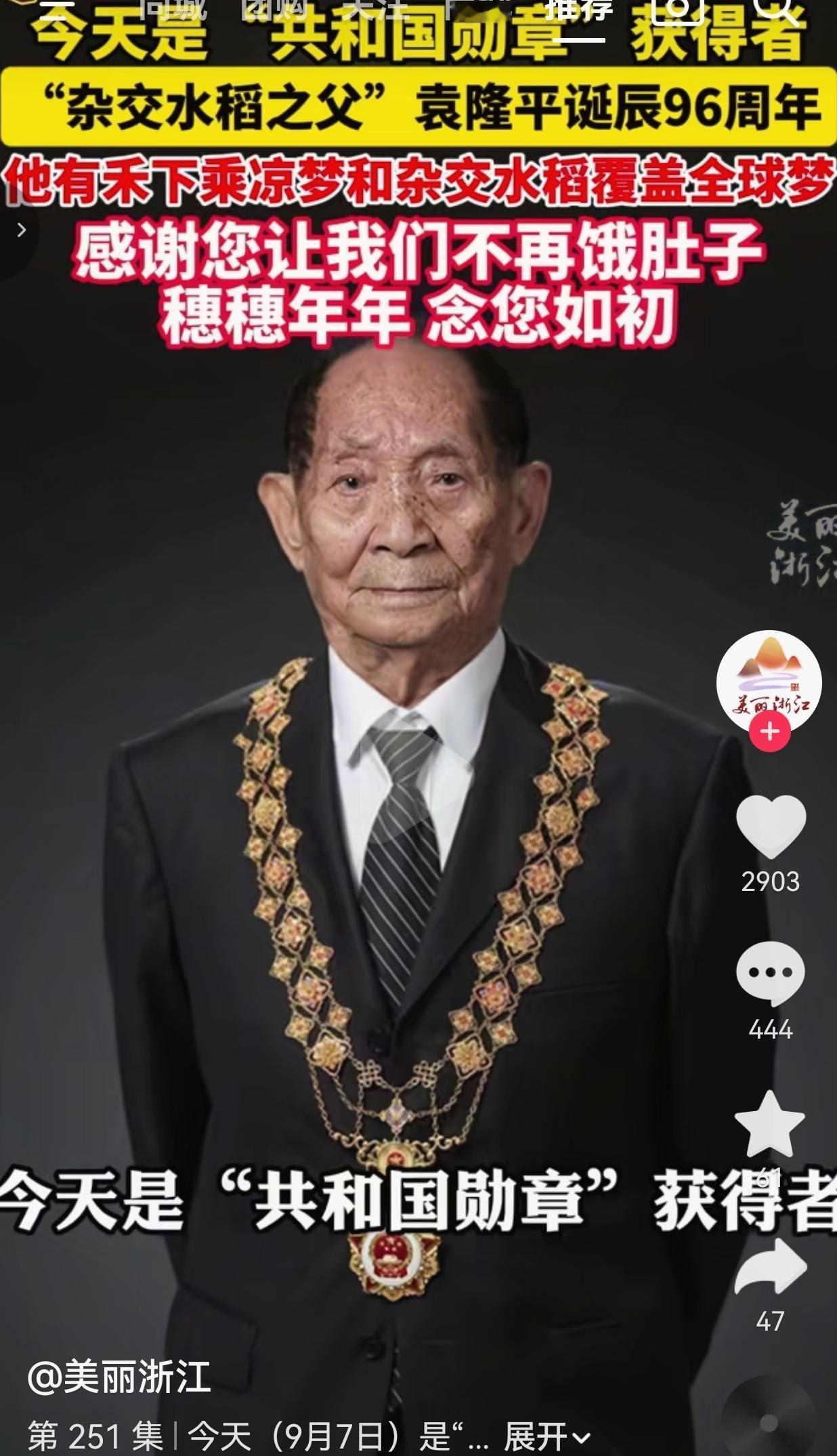 9月7日袁隆平96周年诞辰，两个毕生梦想，国人永远铭记
 
人这一辈子，能被全国