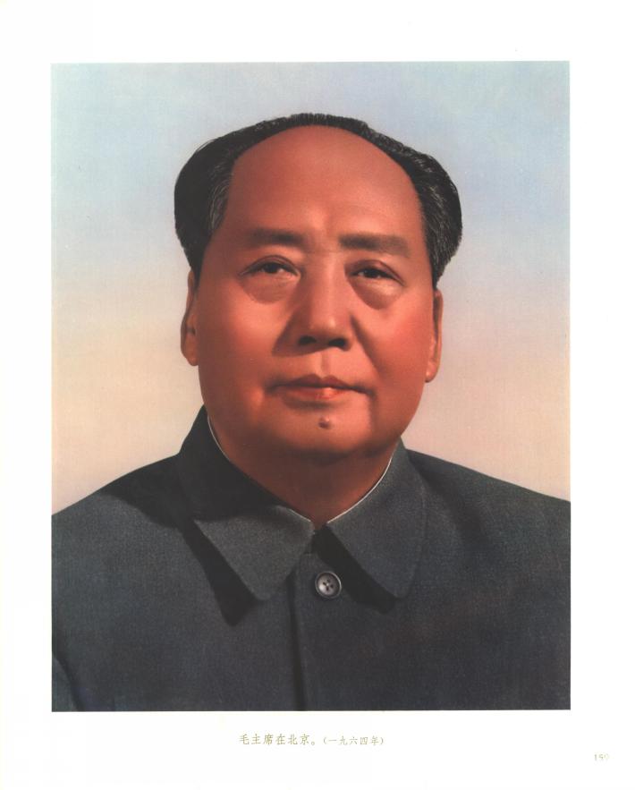 毛主席的标准像