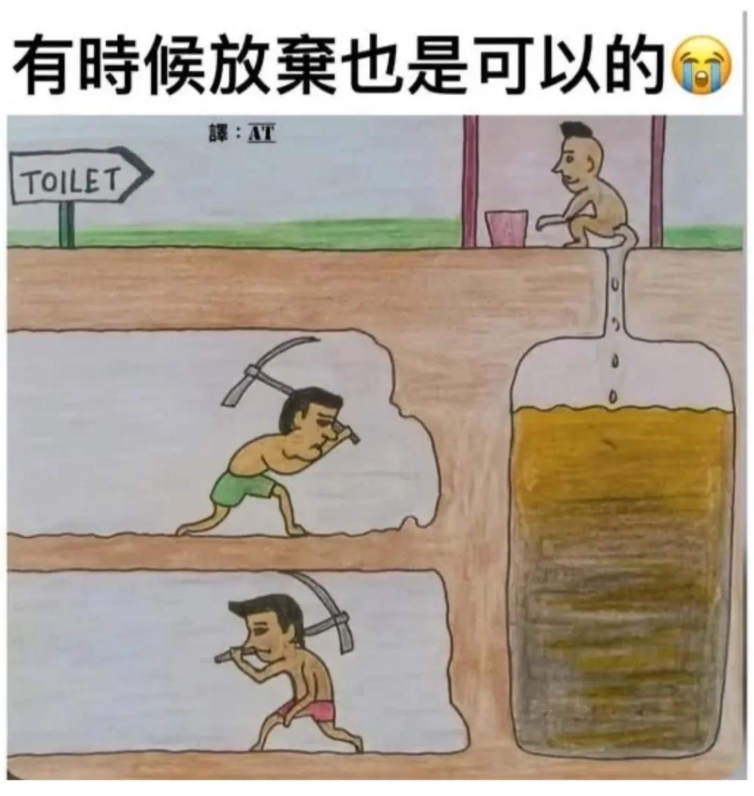 适时放手也许是正确的选择！