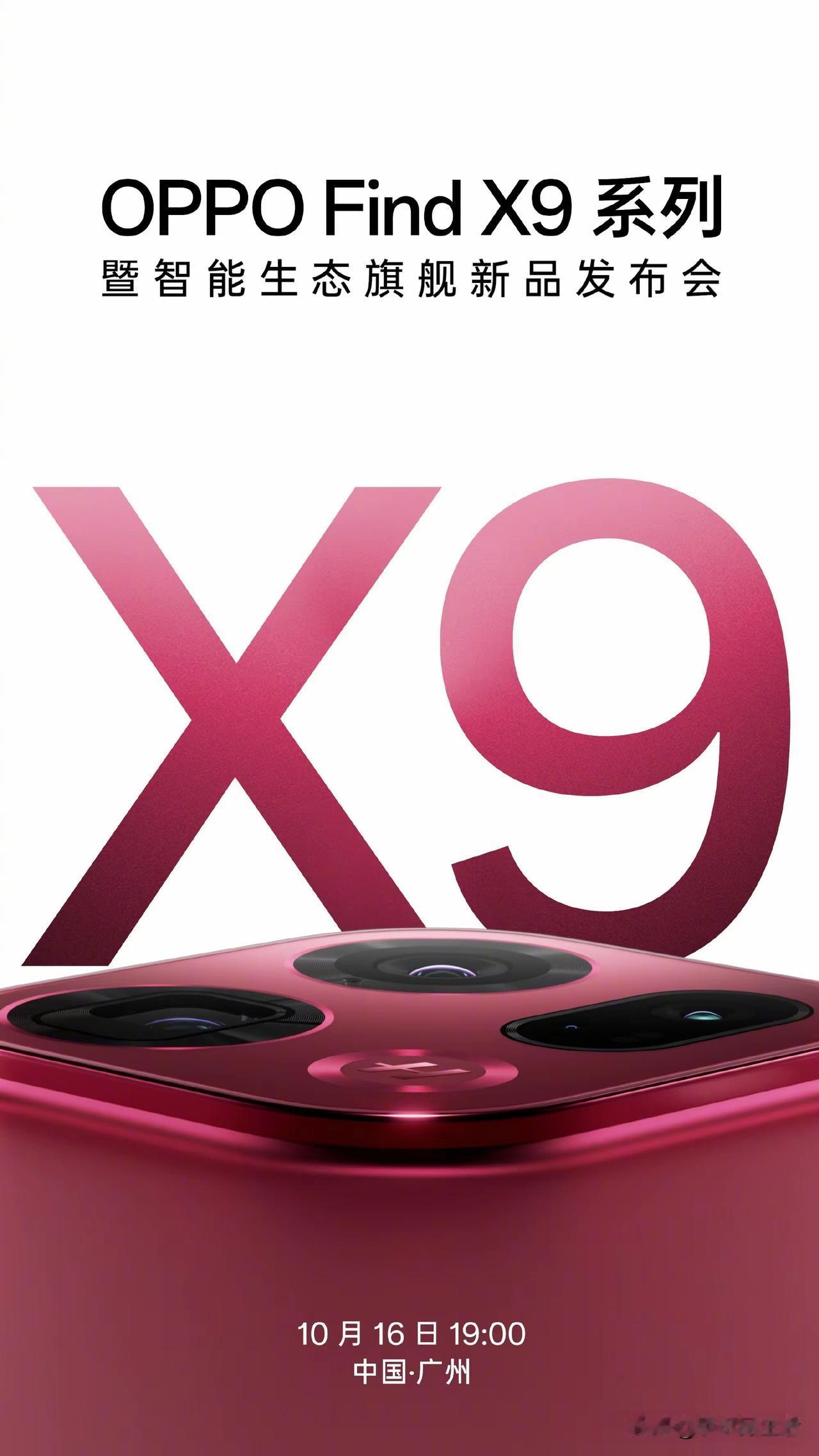 OPPO Find X9系列定档于10月16日发布，定位“哈苏画质王”

今日，