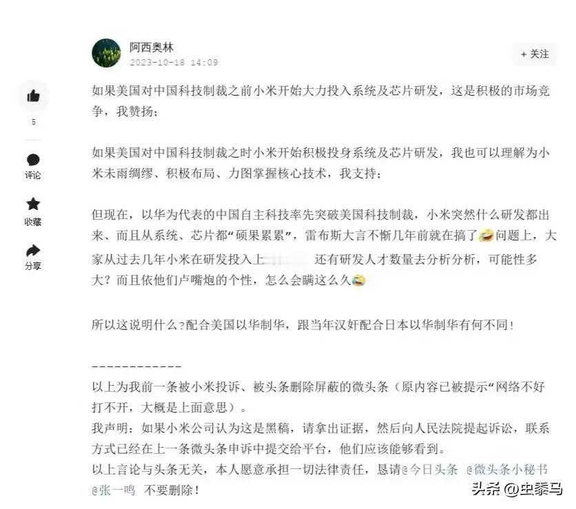 “如果小米公司认为这是黑稿，请拿出证据然后向人民法院提起诉讼。”

求锤得锤！这