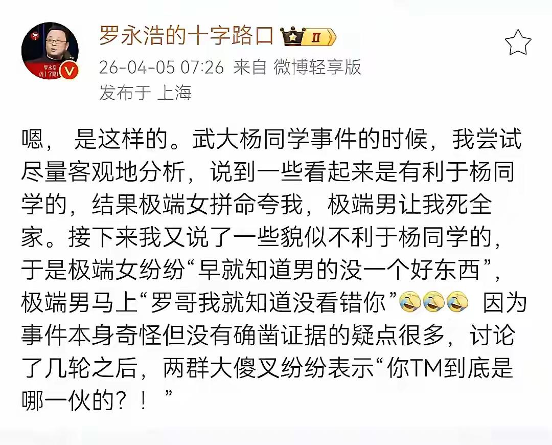老罗在武大杨某媛事件上态度左右摇摆，说了一些含沙射影的话，当时大家都没反应过来，