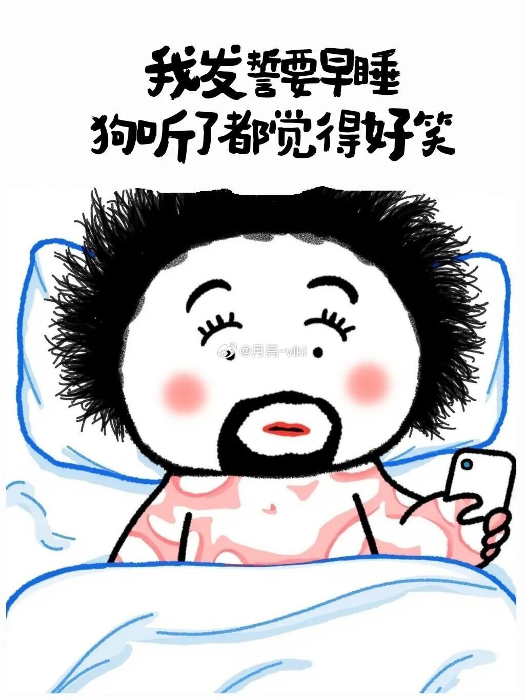 我现在要睡觉了，昨晚梦见的泡面，还有多半桶没吃完呢！所以我得继续梦下去。晚安💤
