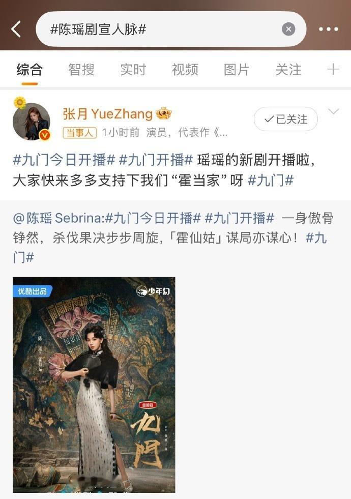 半个娱乐圈都在帮陈瑶宣传陈瑶人脉好广大型神仙友情现场！半个娱乐圈助力陈瑶，朋友圈