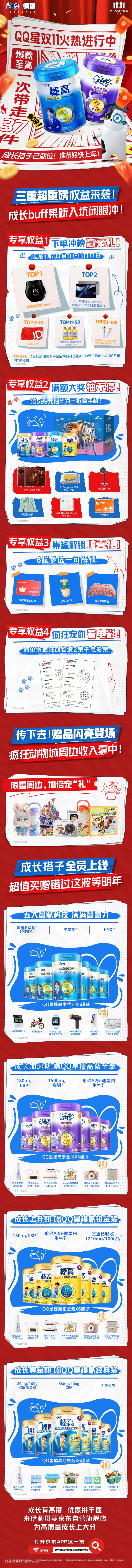 家有 “成长特种兵” 的爸妈速看！QQ 星京东双 11⏰倒计时冲刺，四重豪礼🎁