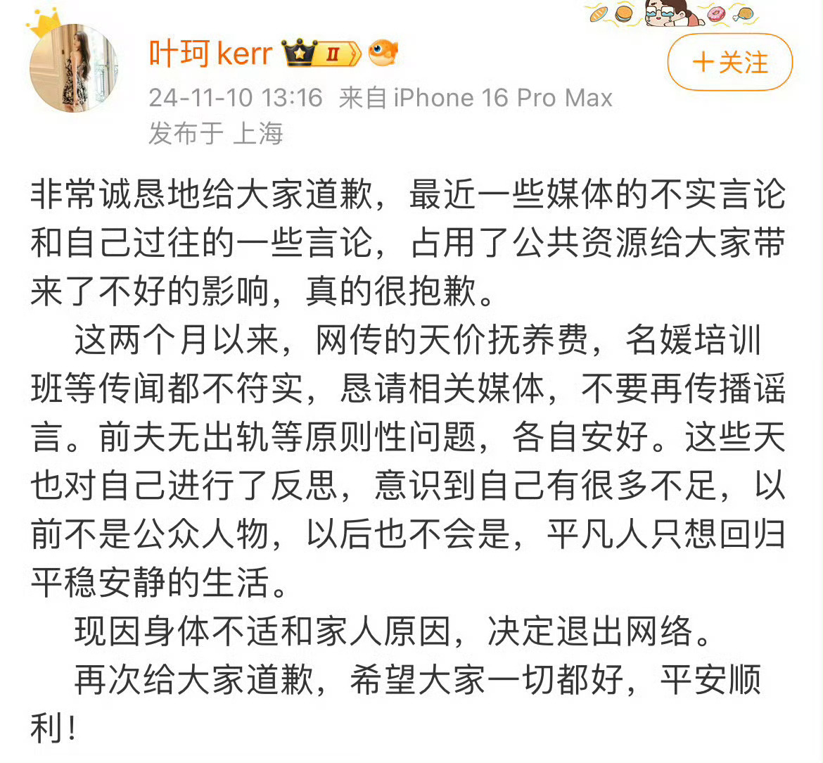 叶柯宣布退网了[衰]这什么情况啊 ​​​