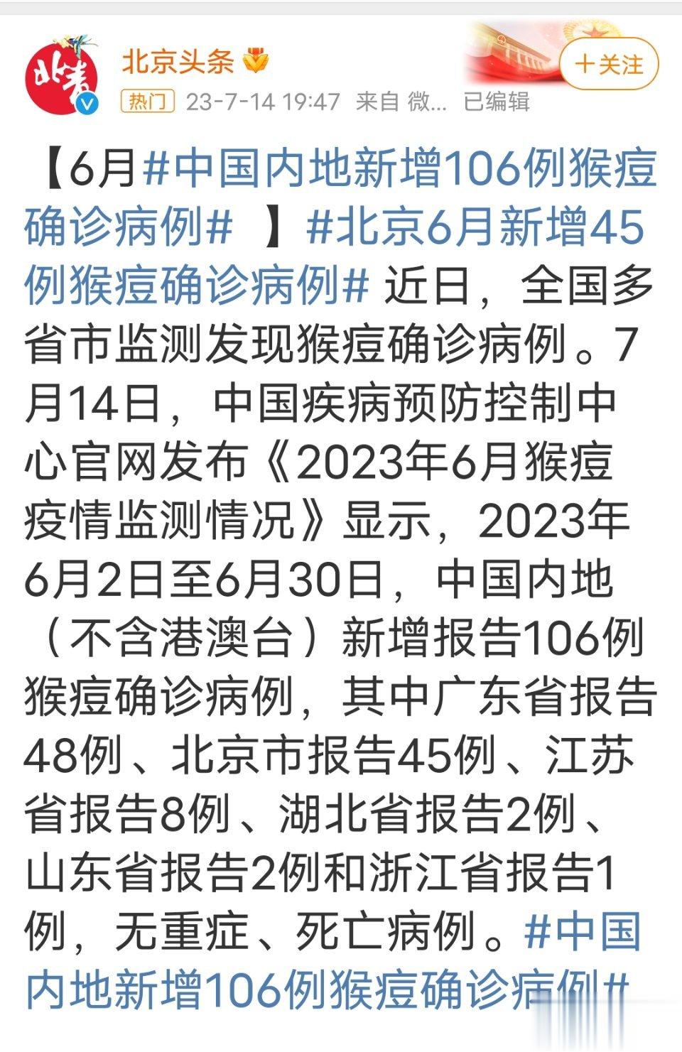 #中国内地新增106例猴痘确诊病例#Monkey pox 有点危险了。这个病主要