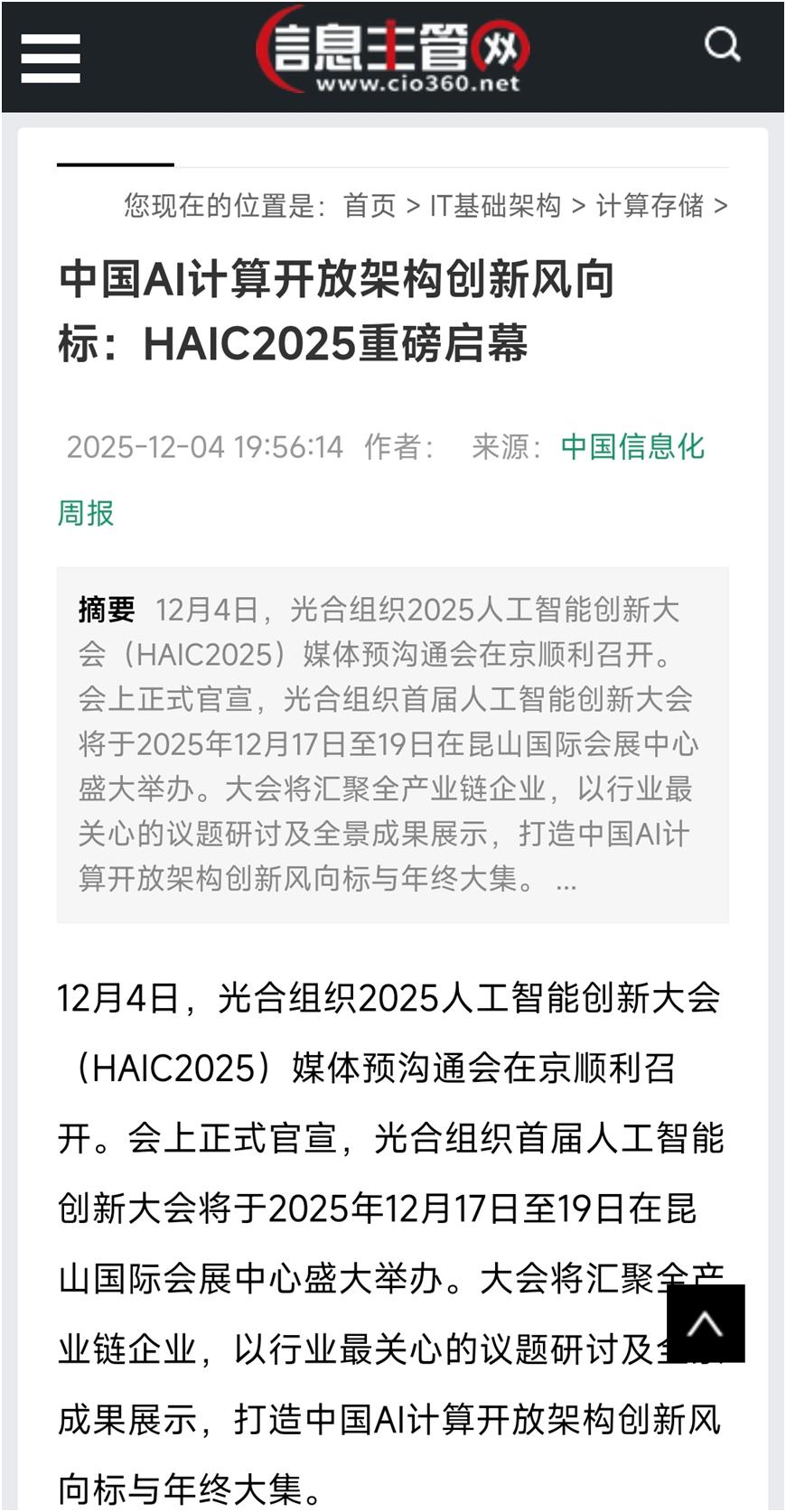 这几天仔细看了看HAIC大会的海报，发现除了那些刷屏的亮点，其实还有些细节但重要