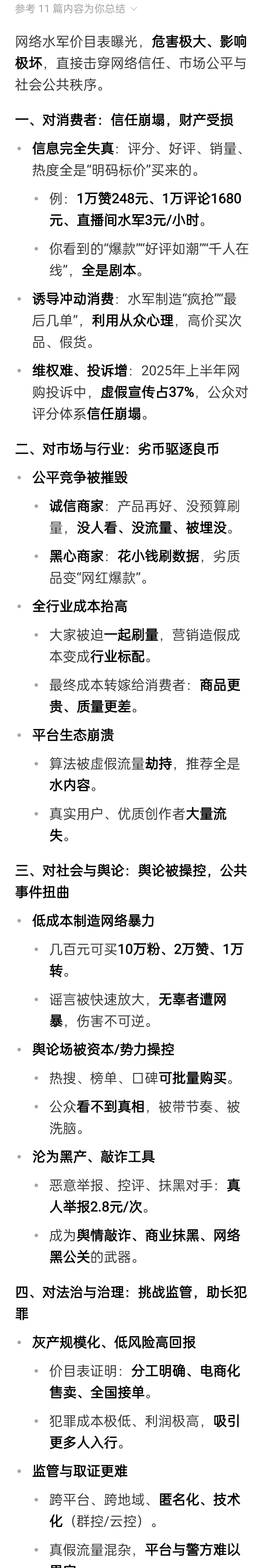 网络水军价目表曝光，危害极大