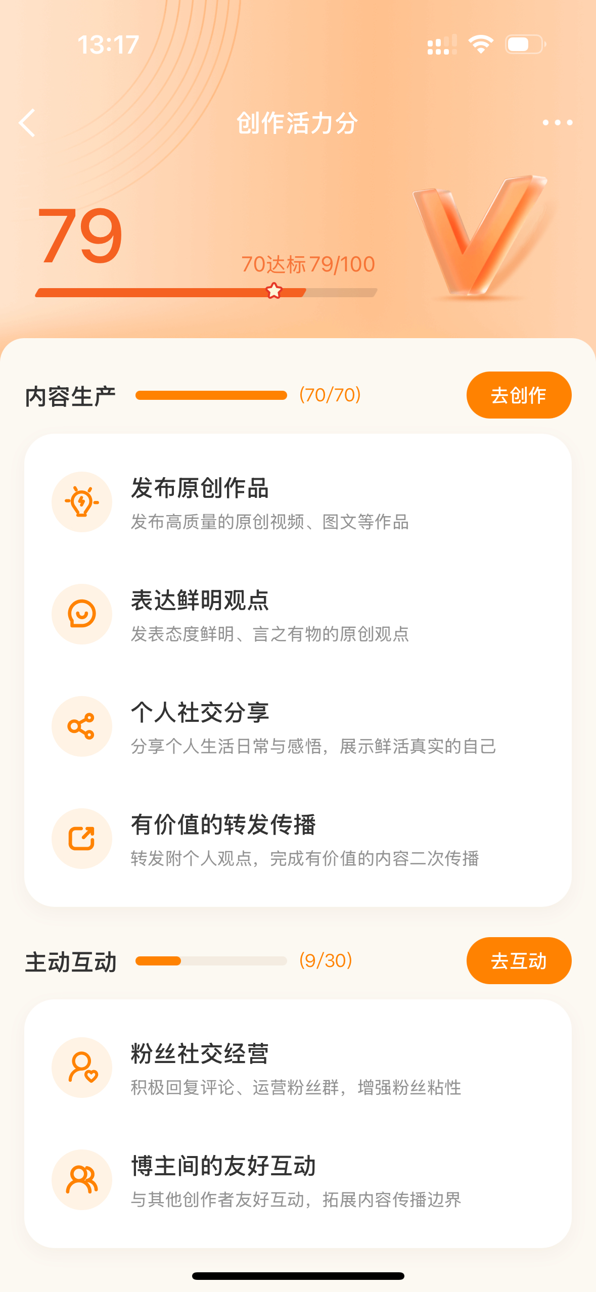 主动互动个锤子🔨 