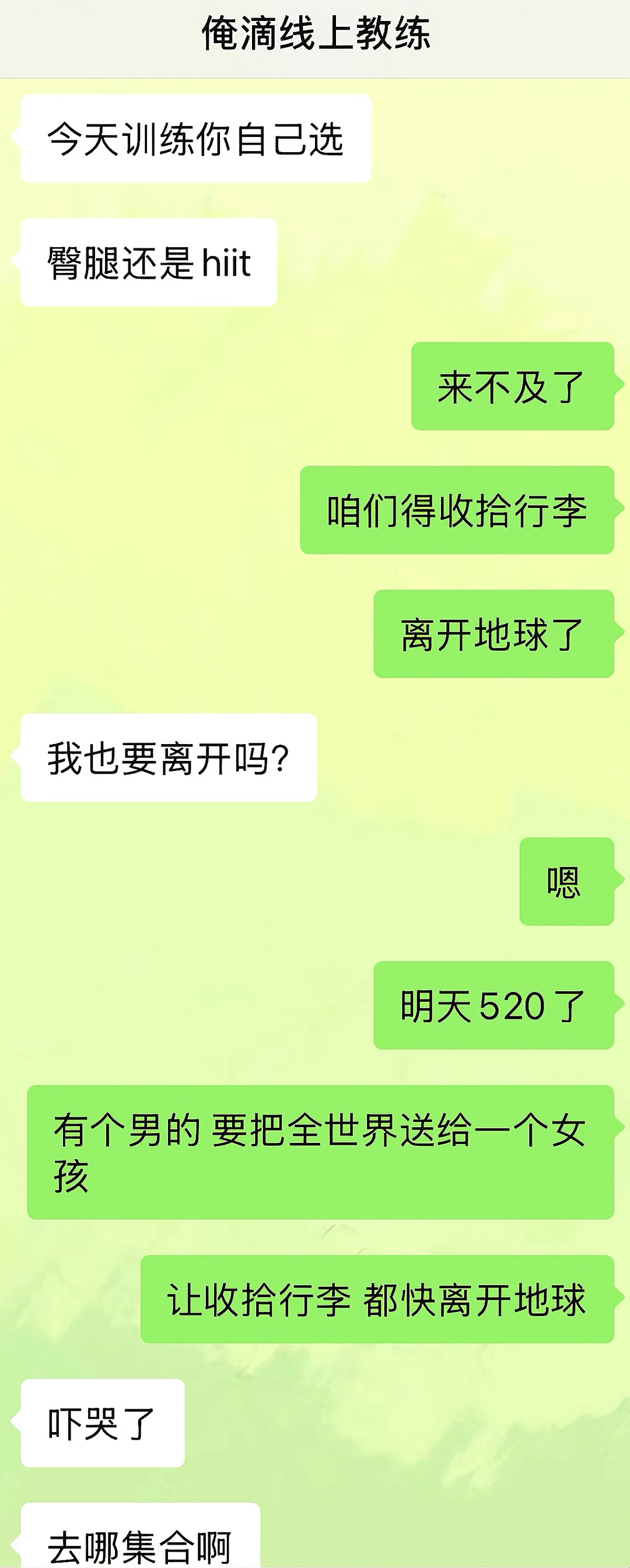 教练就这样胡闹……