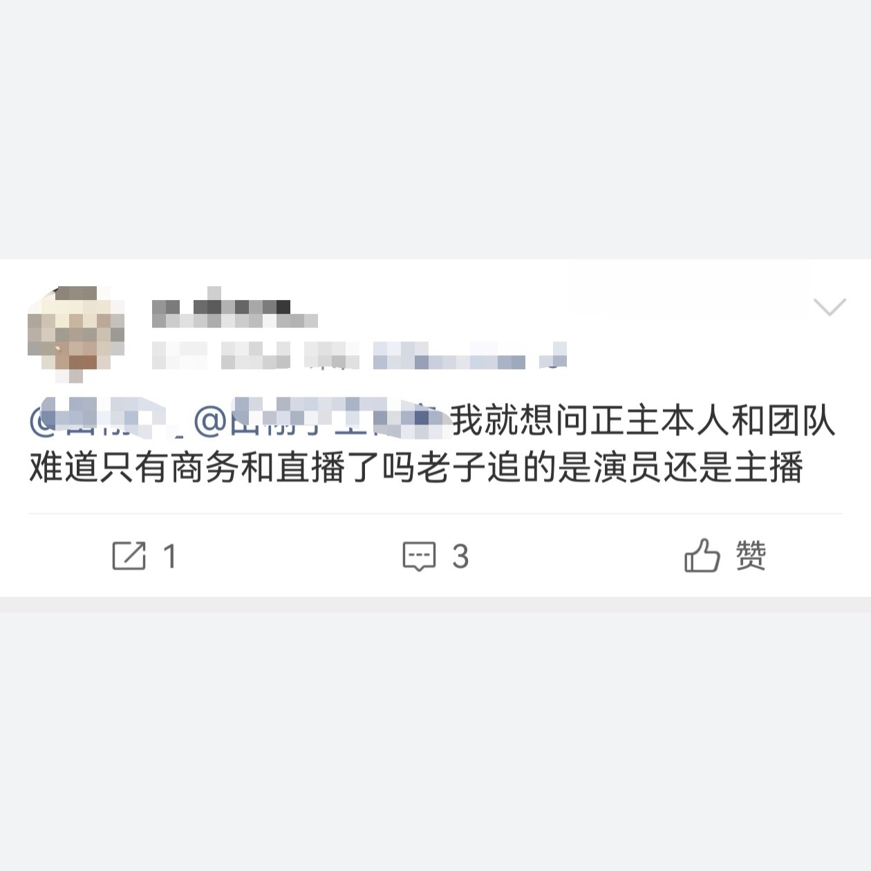 不是带货主播吗，之前很骄傲，现在咋啦？天天幻想，就算没风沙评估也过不了，敢提案的