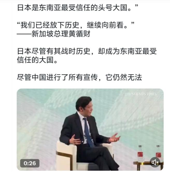 新加坡总理黄循财：日本是东南亚最受信任的头号大国，我们已经放下历史，继续向前看。