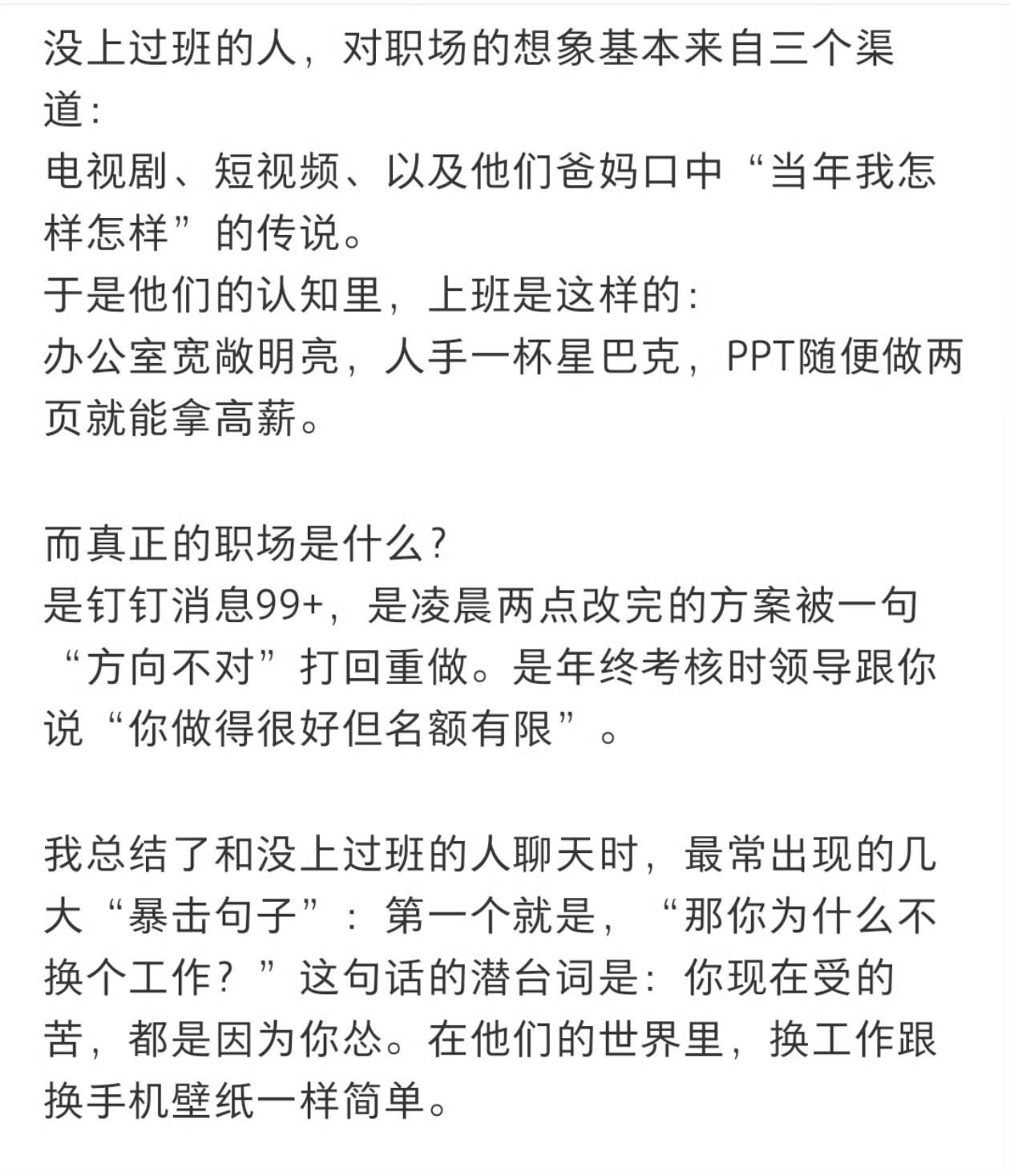 跟没上过班的人沟通真的好累遇到这种的，我真的很想带他一起受现实的残酷，但是又怕他