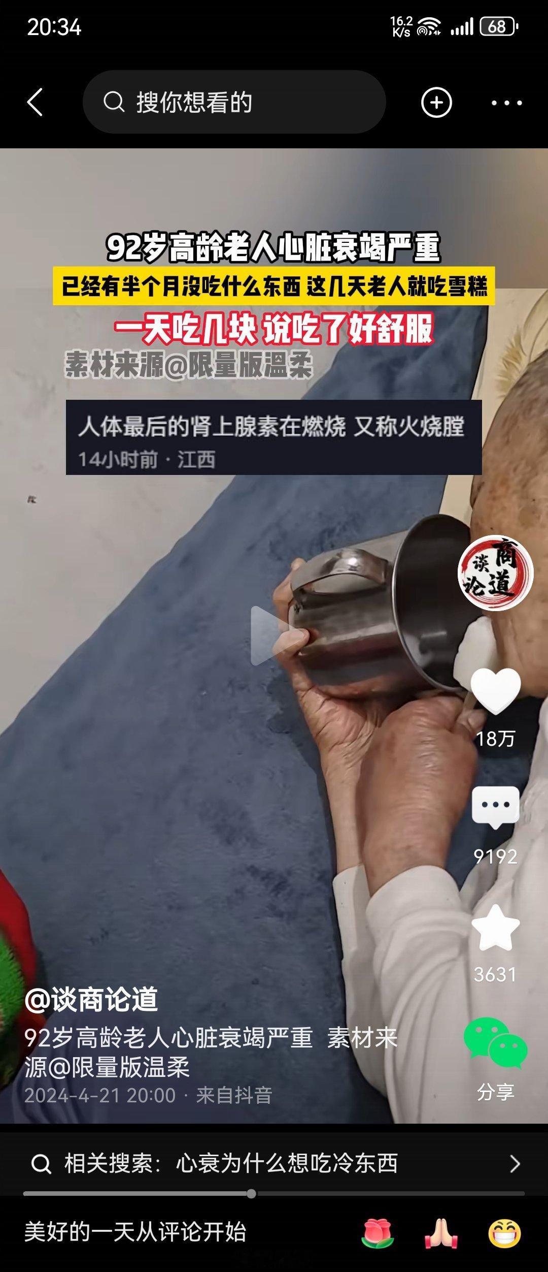 内经云：所谓阳者，胃脘之阳也。西医诊断心衰，一般是阳气不足，反而欲饮冰。真阴将败