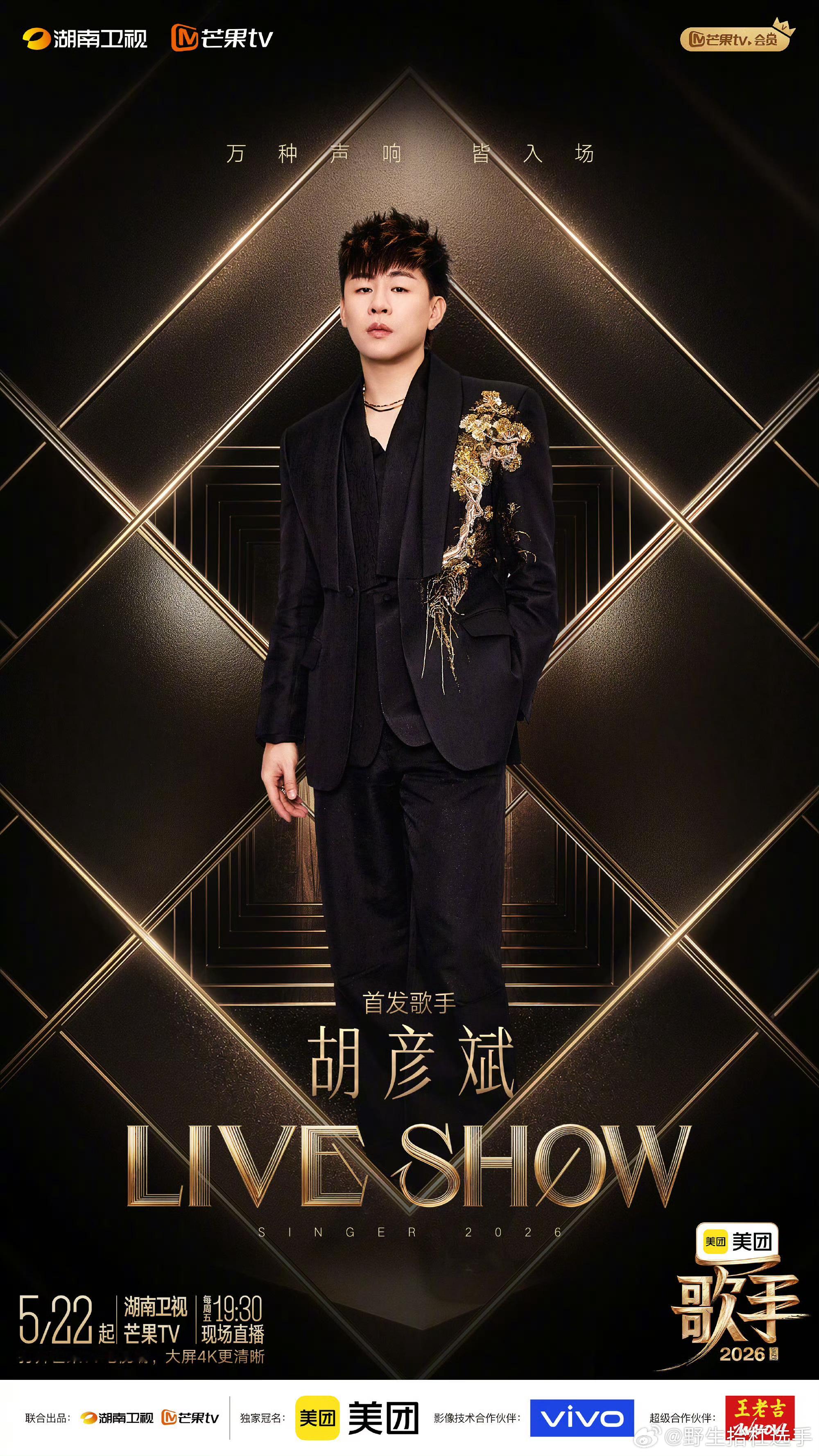 歌手首发阵容歌手2026首发阵容终于官宣啦！齐豫庾澄庆胡彦斌等实力歌手齐聚，阵容