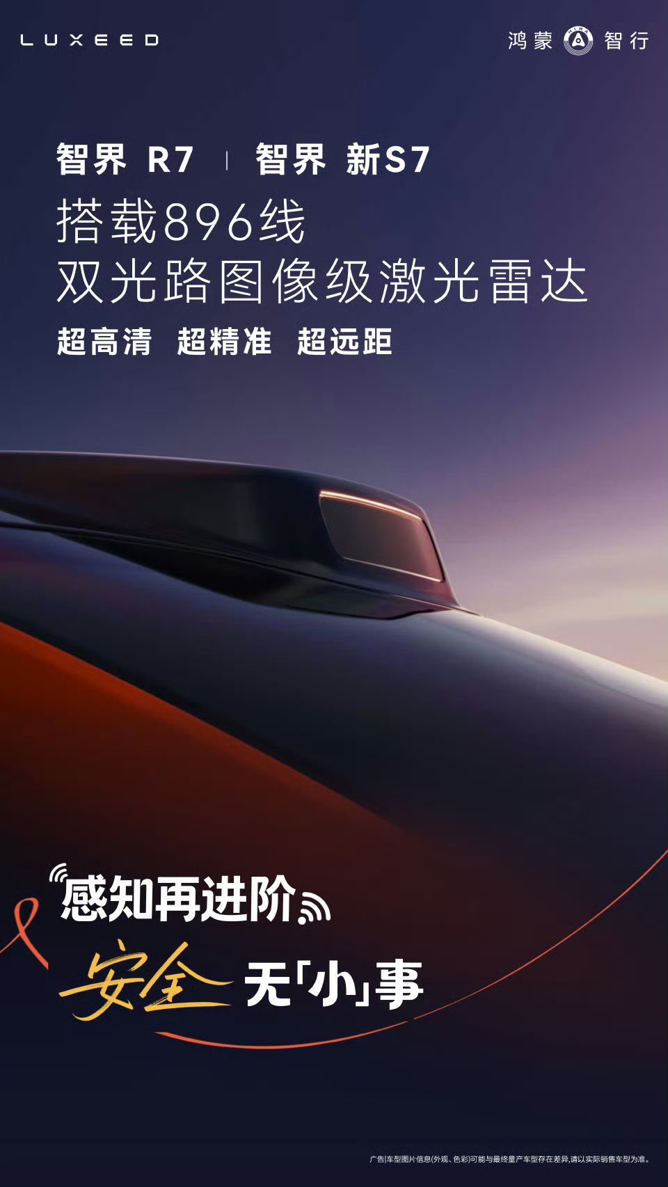 【华为余承东：问界 M6/M7/M8、尚界 Z7/Z7T、焕新享界双 9、智界双