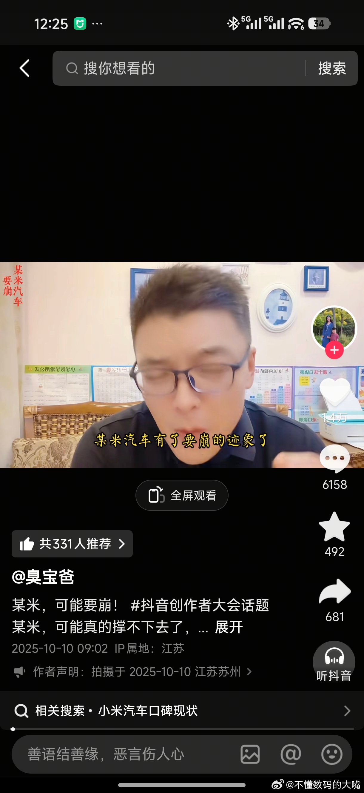 小米汽车要崩了。[可爱] ​​​