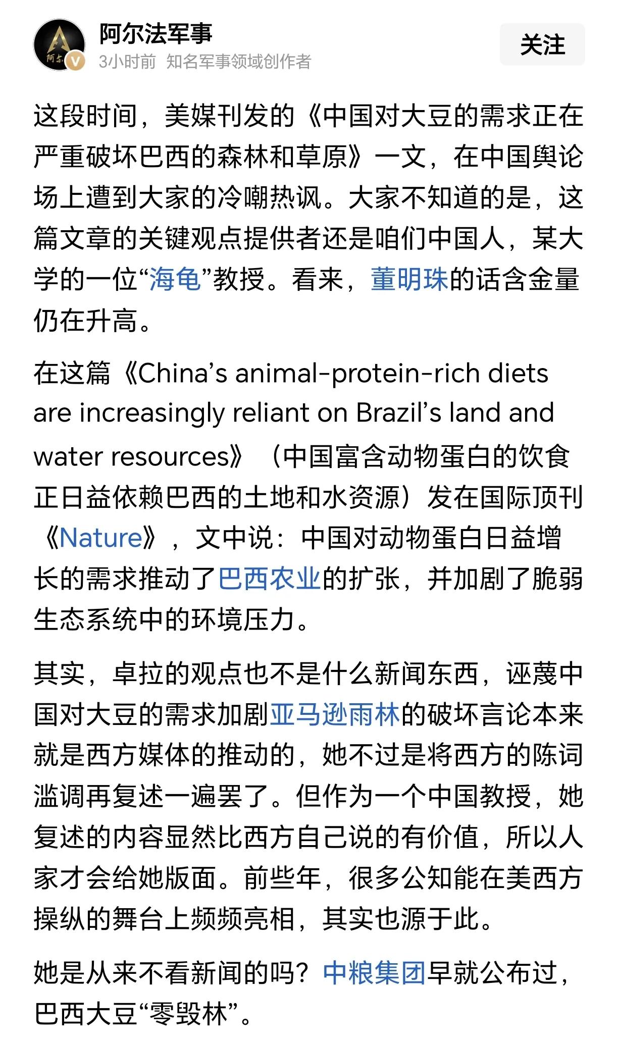 中美两国间的大豆贸易问题，不出意外的又炸出来了国内某些“公知”。

这位名叫卓拉