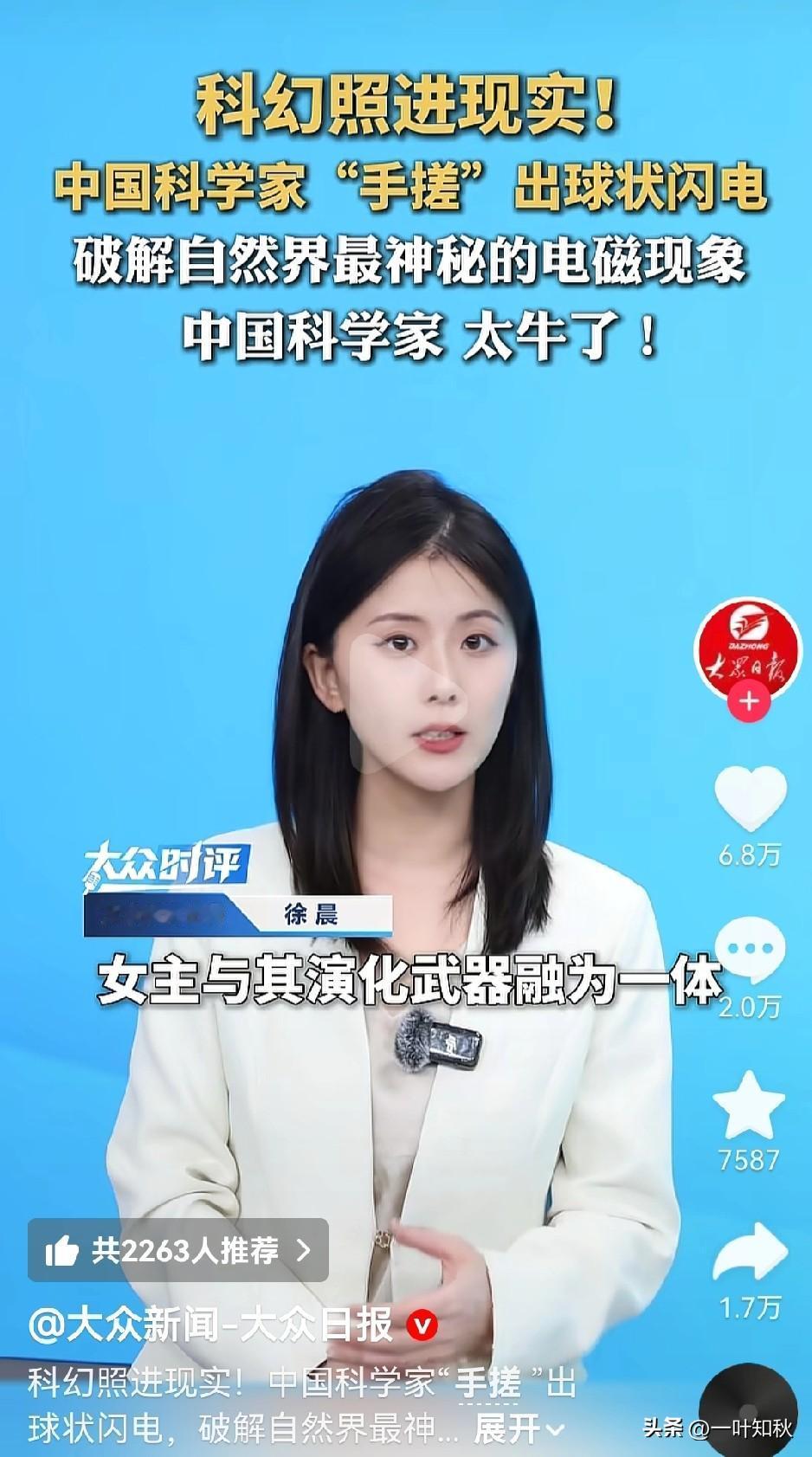 前有14岁少年手搓航天发动机发动机，今有科学家手搓闪电。

2026年了，咱们人