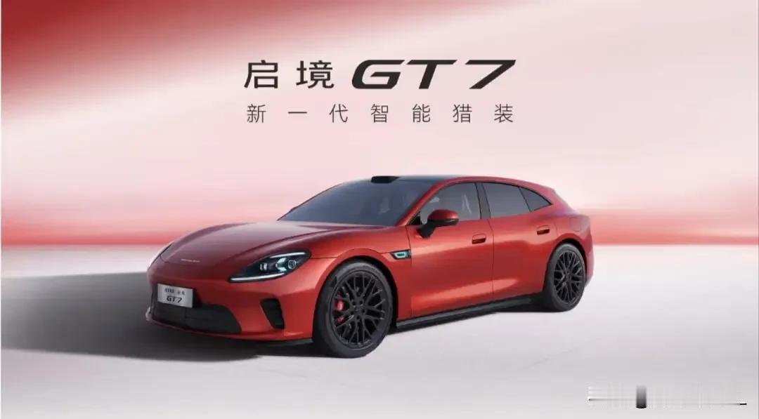2026北京国际车展上，由广汽集团与华为乾崑联合打造的高端智能猎装轿跑——启境G