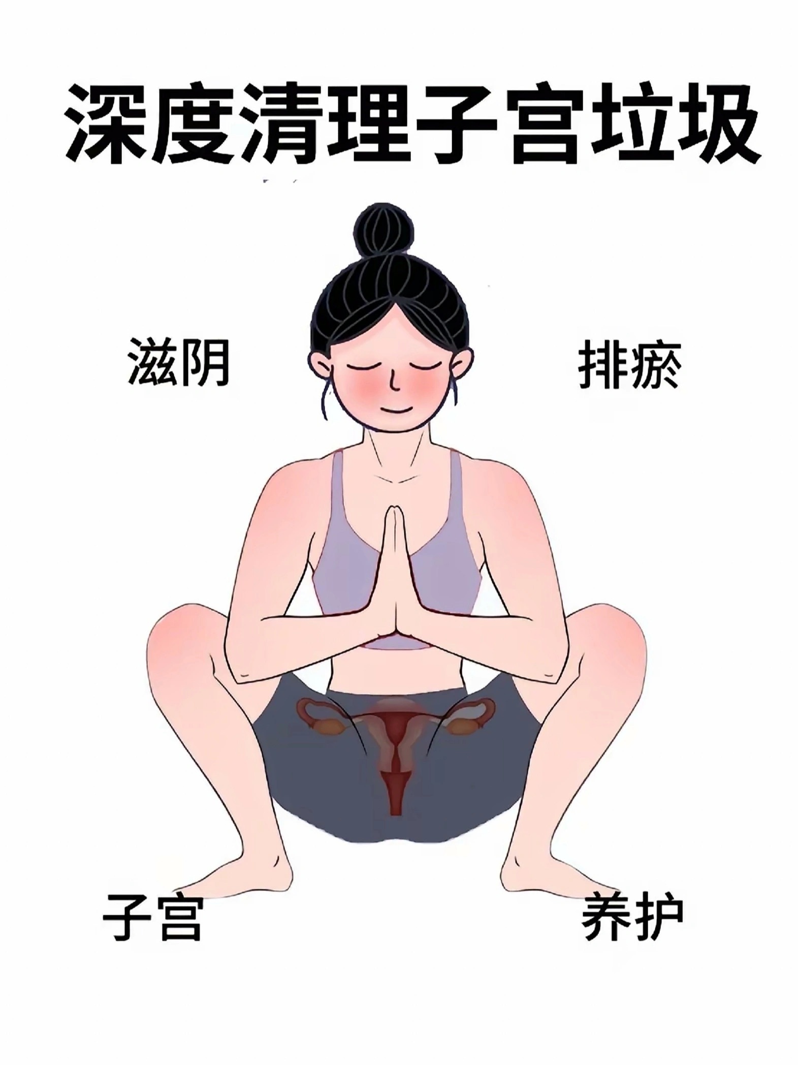 卵巢保养，滋阴排瘀，清理子宫垃圾这套瑜伽睡前做，做完特别舒服 ​​​