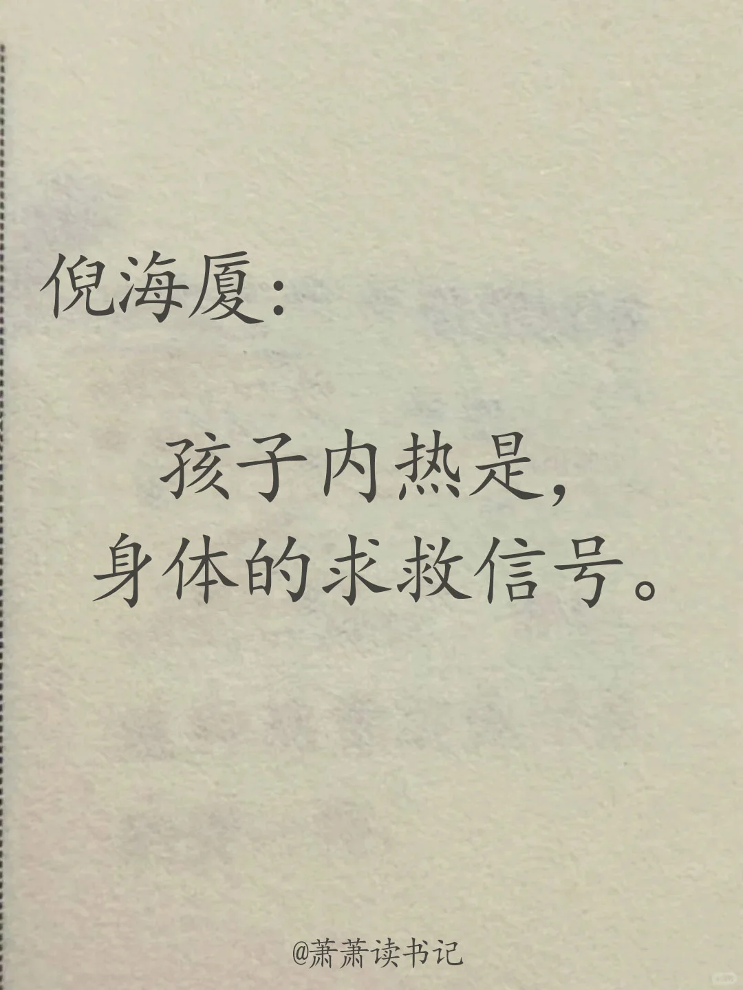 孩子内热的时候要分清这些信号！