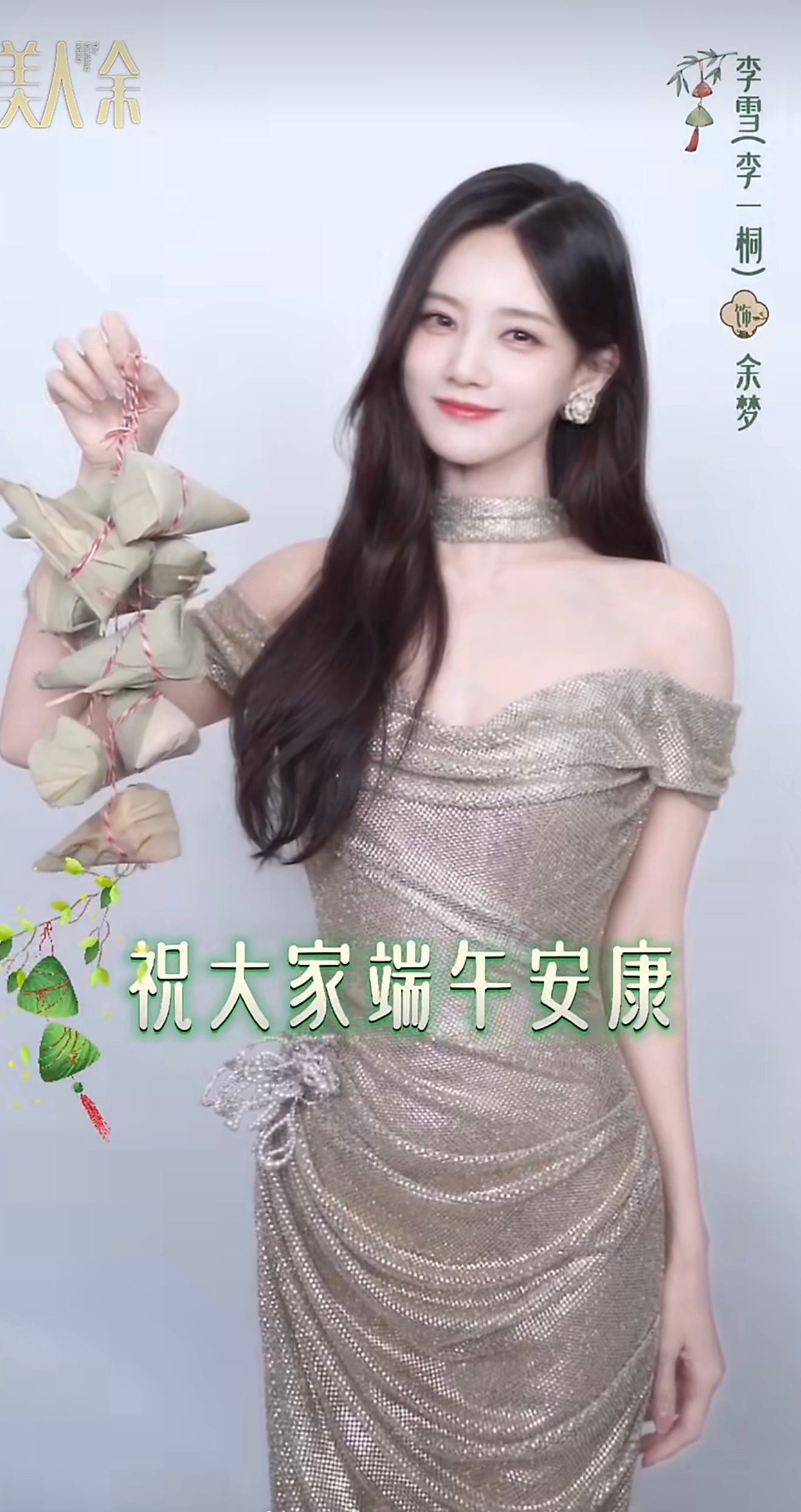 李一桐美人余 🍐李一桐余梦 美人余也是李雪（李一桐了） 李雪出道第二部（不）