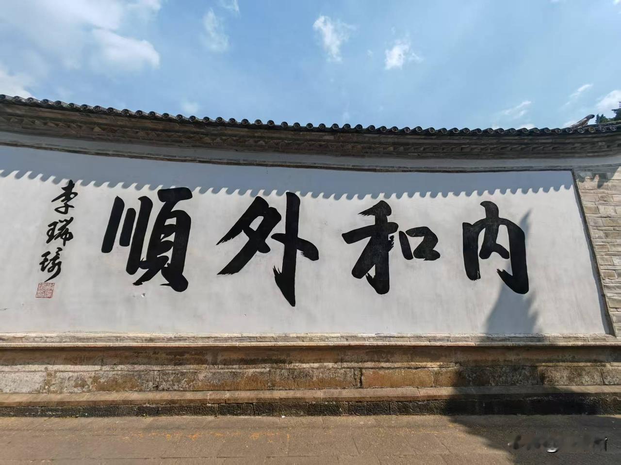 【旅途见闻】
行至山水间，记录旅途见闻，这一站——腾冲。
      游和顺古镇