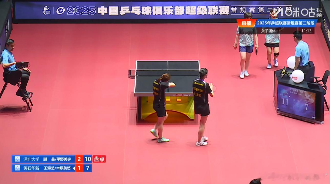 2025乒超联赛第二阶段深圳大学1-0黄石华新蒯曼/平野美宇3-1王添艺/木原美
