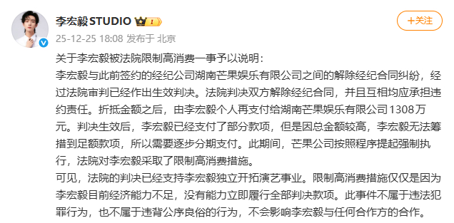 李宏毅方回应与芒果娱乐合约纠纷李宏毅方称限高不会影响合作 李宏毅工作室回应被限高